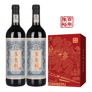 张裕 热红酒红葡萄酒圣诞香槟正品官方旗舰店白葡萄智利双支礼盒