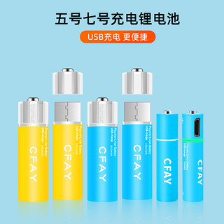 CFAY采约USB5号充电电池1.5v锂7号AAA七号五号冲鼠标玩具通用替代