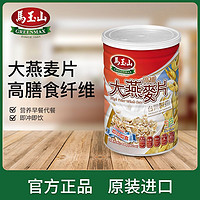 GREENMAX 马玉山 台湾进口马玉山大燕麦片800g早餐无糖高纤代餐