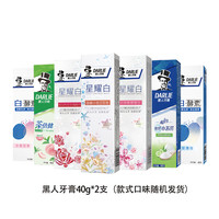 darlie好来牙膏40g*2支(款式口味随机发)