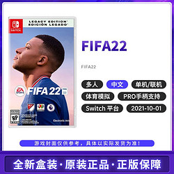 Nintendo 任天堂 Switch NS游戏 FIFA2022 世界足球联赛 FIFA22 中文 全新