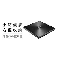 ASUS 华硕 Tek外置DVD驱动器 便携C型Win＆Mac光盘 USB2.0 黑色计算机光盘驱动器 小巧便携