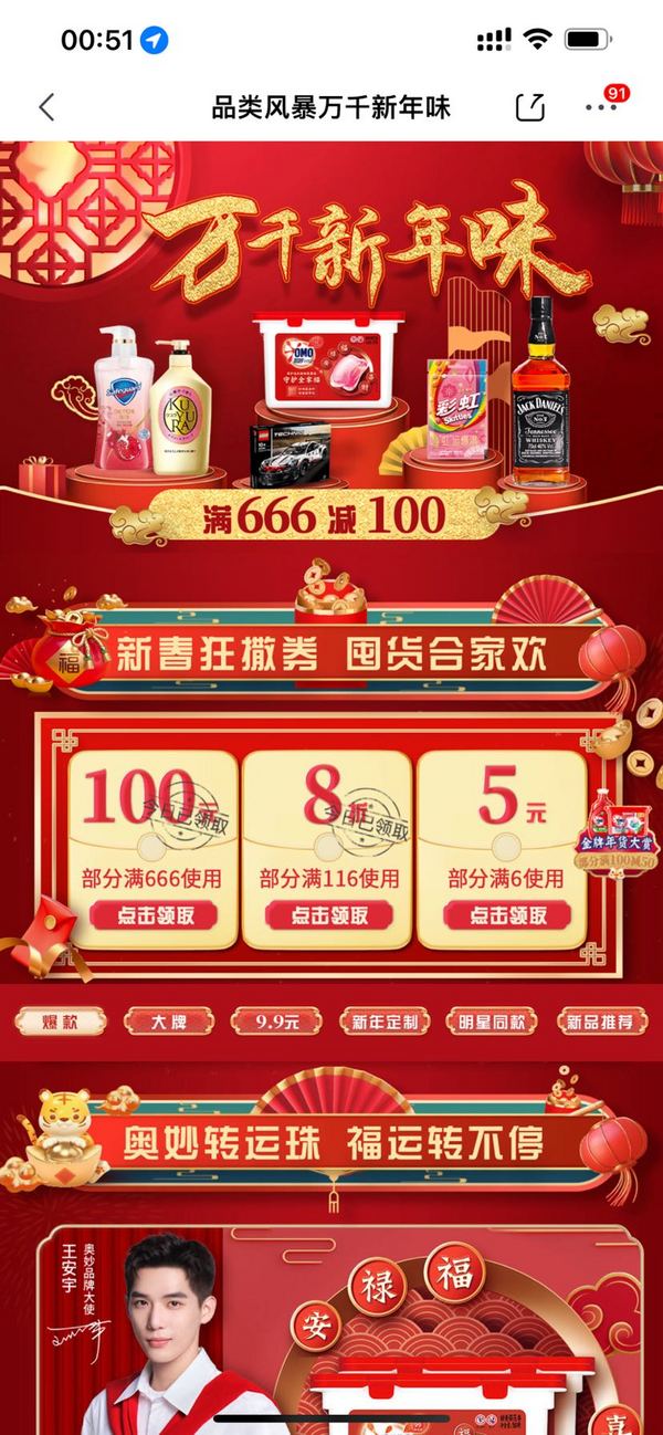 品类风暴万千新年味满666减100