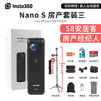 Insta360 影石 Nano S 360全景相机ONE X 58安居客经纪人720VR相机房产版专用版 NanoS（58安居客房产套餐三)