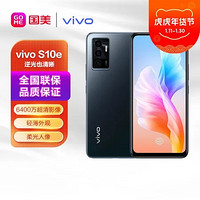 vivo 手机S10e全网通8GB 128GB琉璃黑