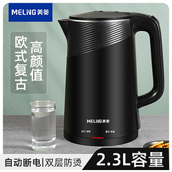 MELING 美菱 电热水壶2.3L