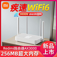 MI 小米 新品wifi6路由器AX3000千兆家用双频Redmi无线大户型穿墙王