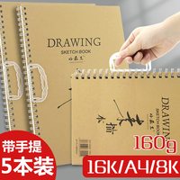 加厚素描本160g8K素描本A416K硬面24K这款速写本小画家美术写生绘画涂鸦铅画牛皮彩铅图画本手绘本（带手提）