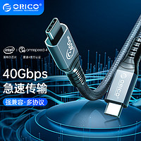 ORICO 奥睿科 Type-C全功能线PD240W快充40Gbps高速传输兼容雷电4USB4雷雳3