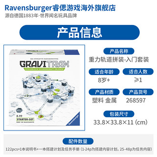 Ravensburger 睿思 Gravitrax 重力轨道球