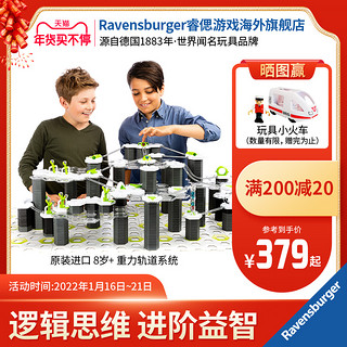 Ravensburger 睿思 Gravitrax 重力轨道球