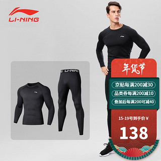 LI-NING 李宁 运动套装男春秋健身服长袖长裤篮球服跑步快干衣羽毛球服马拉松服 弹力升级暗纹黑-长袖长裤2件套装 XL