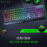 RAZER 雷蛇 黑寡妇蜘蛛精英版有线键盘游戏键盘RGB电竞小蜘蛛机械键盘