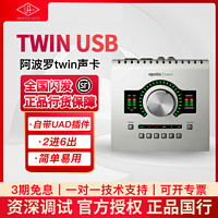 APOLLO 阿波罗 Apollo TWIN USB3.0音频接口2进6出外置录音声卡阿波罗