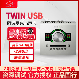 APOLLO 阿波罗 Apollo TWIN USB3.0音频接口2进6出外置录音声卡阿波罗