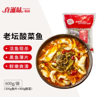 真滋味 黑鱼片酸菜鱼 600g/袋