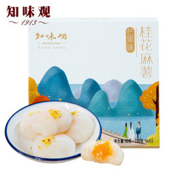 知味观 桂花麻薯158g （14款任选5件）
