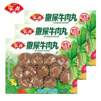 Anjoy安井 撒尿牛肉丸 240g 锁鲜装 牛肉含量≥25% 火锅烧烤食材 烧汤麻辣烫关东煮丸子 3包