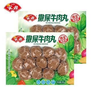 安井 撒尿牛肉丸 240g 锁鲜装 牛肉含量≥25% 火锅烧烤食材 烧汤麻辣烫关东煮丸子 2包