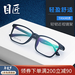 目匠 218轻韧TR90近视眼镜+1.61轻薄防蓝光镜片0-800度
