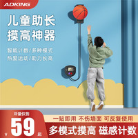 艾得凯 ADKING儿童摸高器摸高跳计数器长高神器助长运动蹦助高弹跳跳高训练器材 1个装 摸高器