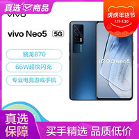 vivo iQOO Neo5 8GB+256GB 夜影黑 骁龙870 独立显示芯片 66W闪充 专业电竞游戏手机 双模5G全网通iqooneo5