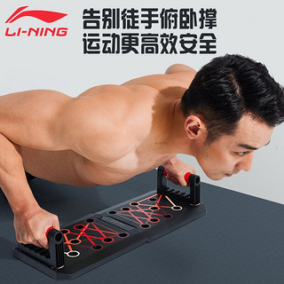 LI-NING 李宁 多功能俯卧撑健身板 647