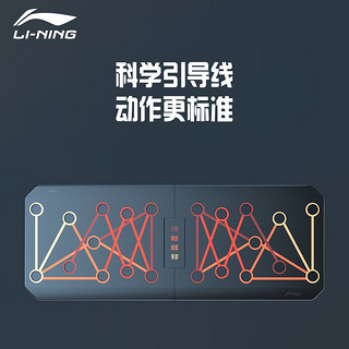 LI-NING 李宁 多功能俯卧撑健身板 647