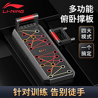 LI-NING 李宁 多功能俯卧撑健身板 647