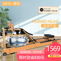 德钰 生态伙伴智慧划船机木质水阻健身房家用室内划船器纸牌屋健身器材A60 ZS