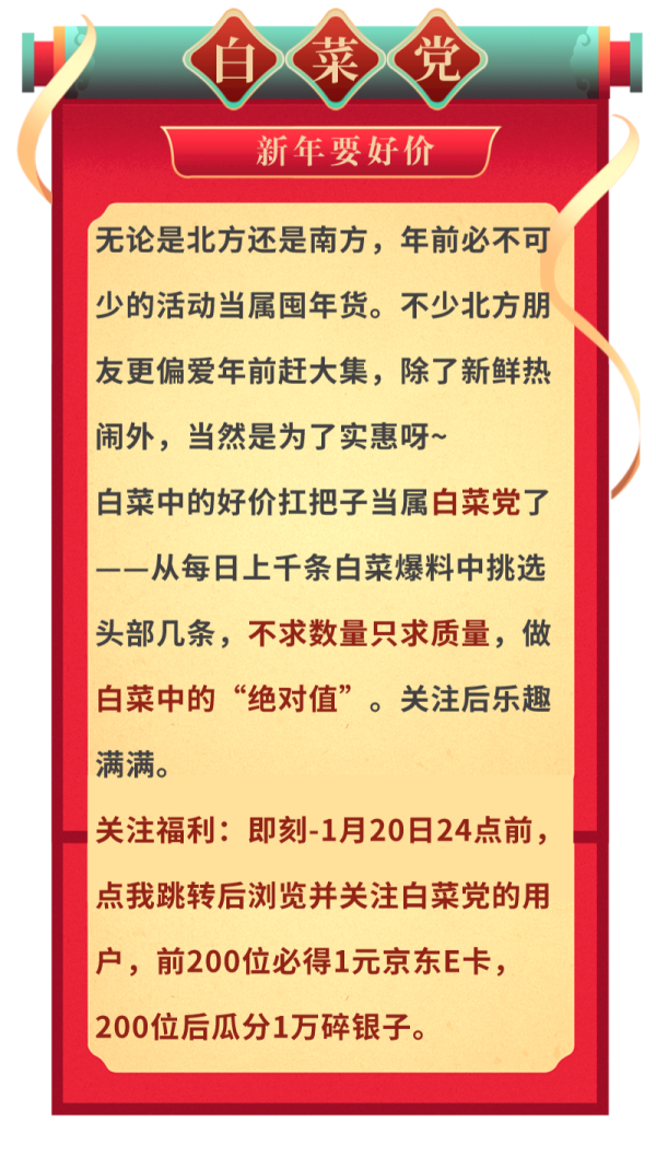 年在一起 白菜专区寻年味