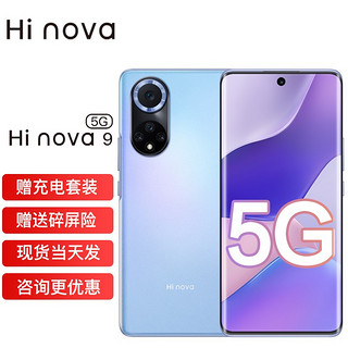 华为智选 Hi nova9 新品5G手机 hinova 9 亮黑 全网通(8G+128G)充电套装 全网通(8G+256G)充电套装 梦幻星河