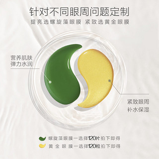 珍视明螺旋藻黄金凝胶眼贴膜紧致补水眼膜60片/盒*2 120片