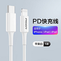 PISEN 品胜 苹果20W数据线PD快充18W 适用iPhone12手机ProMax 充电线器8P闪充typec转lightning