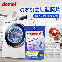 Domol domol   德国原装进口  洗衣机保养除水垢清洁块洗衣机 清洁+保养2合一  12块装