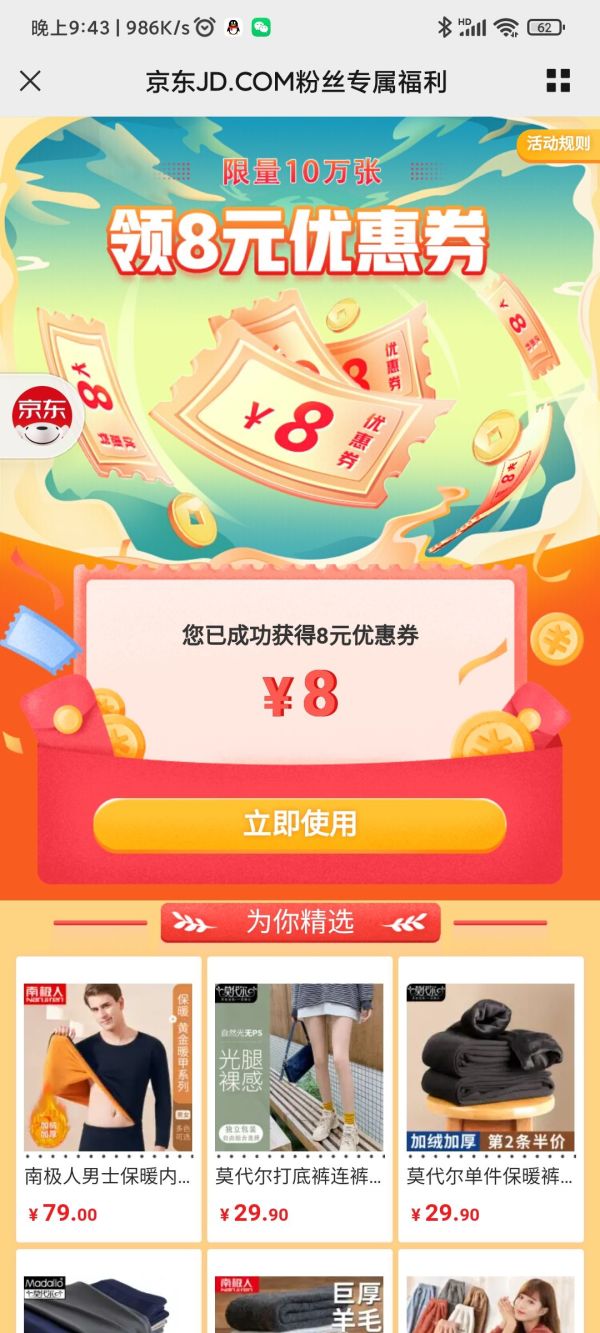 京东JD.COM粉丝专属福利领100-8全品类优惠券