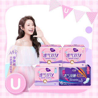 LADYCARE 洁婷 卫生巾棉柔透气双U防漏日用夜用姨妈巾34片经期组合装正品
