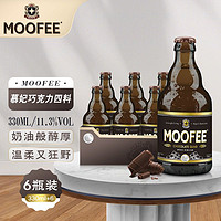 MOOFEE 慕妃 啤酒 比利时原装进口 四料 烈性 啤酒 330mL*6瓶