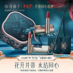 florasis花西子并蒂同心妆匣雕花唇膏哑光滋润同心锁口红礼盒套装情人