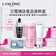  LANCOME 兰蔻 -镇店星品派样包（粉水50ml+小黑瓶7ml+极光洁面50ml）　