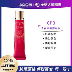 cle de peau BEAUTE 肌肤之钥 日本CPB肌肤之钥妆前长管隔离霜37ml新春限定版