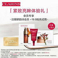 CLARINS 娇韵诗 紧致亮眸体验装（双萃0.9ml+弹日2ml+超速眼霜3ml）