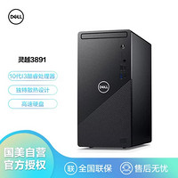 DELL 戴尔 灵越3891商用办公财务税控家用台式电脑主机 (I3-10105 4G 1T 黑)