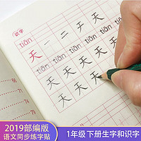 SHENG YOU 晟邮 小学课本同步描红字帖 一年级下册（铅笔套装）