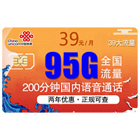 中国联通 惠云卡 29元月租（143G全国通用流量 200分钟国内通话）