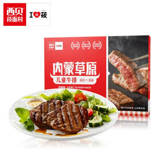 I莜 国产整切原切牛排 儿童牛排10片装（900g）肉源可溯 全程品控追踪谷饲牛肉锁鲜冷运