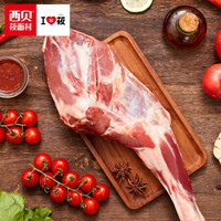 西贝莜面村羔羊带骨前腿900-1100g内蒙古锡林郭勒生羊肉冷冻新鲜 羊前腿