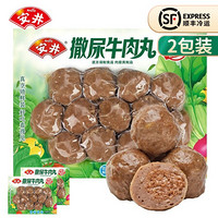 安井 撒尿牛肉丸240g 2包装 锁鲜装 火锅丸子约12个麻辣烫关东煮食材 撒尿牛肉丸240g*2包