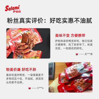 萨啦咪鸭舌500g+100g温州特产鸭舌零食年货节大礼包