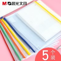 晨光A4文件袋加厚学生用试卷整理拉链袋A5大学生考试资料收纳袋B5防水防潮透明网格袋拉边档案袋文具批发